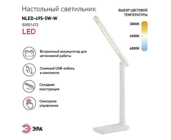 Настольная лампа Эра NLED-495-5W-W Б0051472, изображение 3