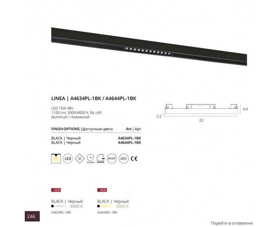 Трековый светодиодный светильник для магнитного шинопровода Arte Lamp Linea A4634PL-1BK, изображение 2