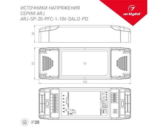 Драйвер Arlight ARJ-SP-20-PFC-1-10V-Dali2-PD 9-60V 20W IP20 0,25-0,7A 025111(1), изображение 2