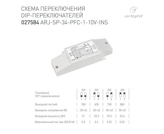Драйвер Arlight ARJ-SP-34-PFC-1-10V-INS 30-42V 34W IP20 0,5-0,8A 027584, изображение 2