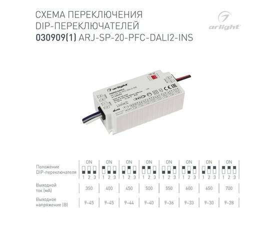 Драйвер Arlight ARJ-SP-20-PFC-Dali2 9-45V 20W IP20 0,35-0,7A 030909(1), изображение 2