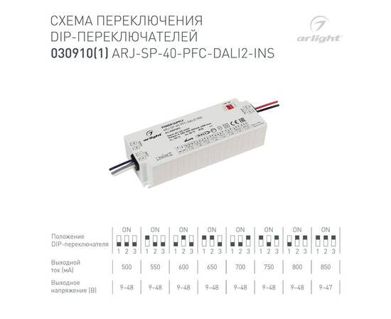 Драйвер Arlight ARJ-SP-40-PFC-Dali2-INS 9-48V 40W IP20 0,5-0,85A 030910(1), изображение 2