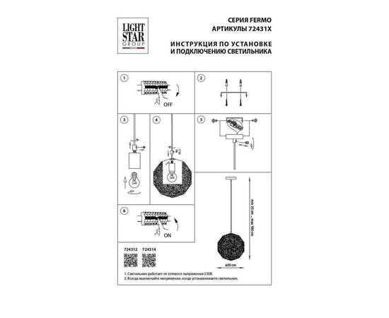 Подвесной светильник Lightstar Fermo 724312, изображение 2