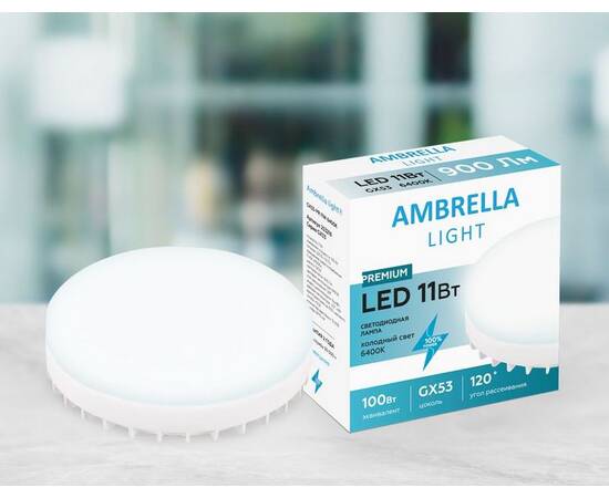 Лампа светодиодная Ambrella light GX53 11W 6400K белая 253216