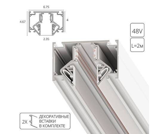 Шинопровод встраиваемый Arte Lamp Linea-Accessories A474333