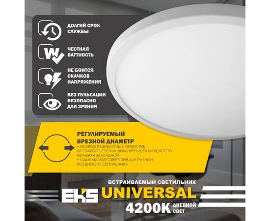 Встраиваемый светильник EKS Universal UTT00004373, изображение 3