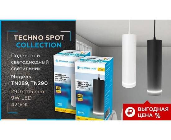 Подвесной светодиодный светильник Ambrella light Techno Spot TN289, изображение 2