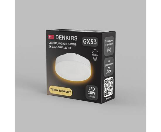 Лампа светодиодная Denkirs GX53 10 Вт IC 3000K 175–265В DK-GX53-10W-120-3K, изображение 4