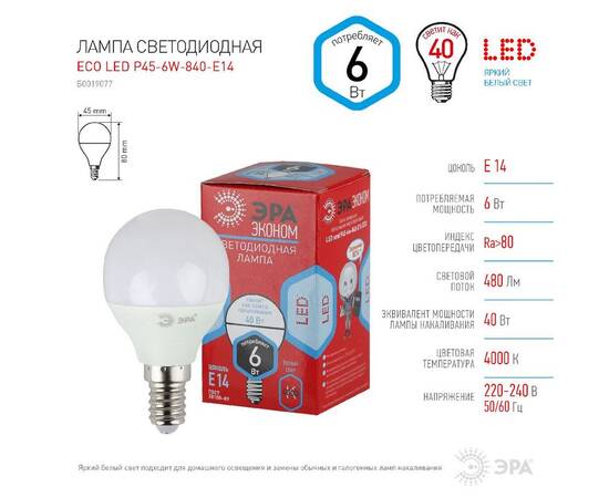 Лампа светодиодная Эра E14 6W 4000K ECO LED P45-6W-840-E14 Б0019077, изображение 3