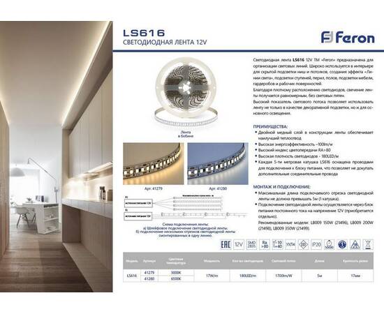 Светодиодная лента Feron 17W/m 180LED/m 2835SMD холодный белый 5M LS615 41280, изображение 2