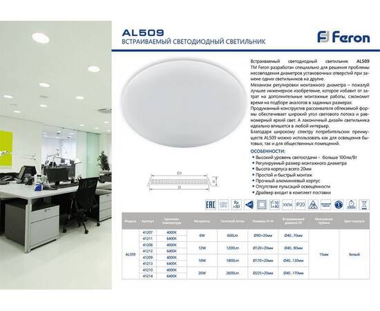 Встраиваемый светодиодный светильник Feron AL509 41209, изображение 2