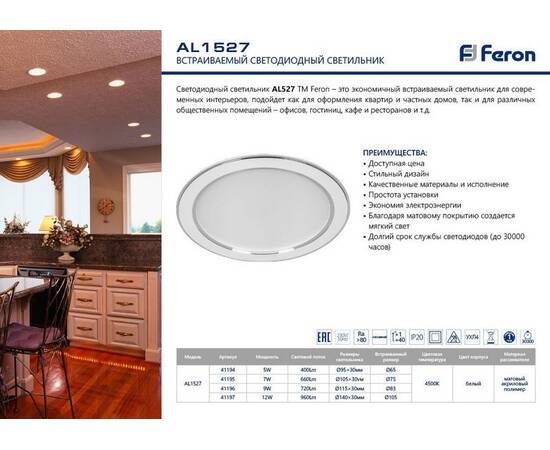 Встраиваемый светодиодный светильник Feron AL1527 41195, изображение 3