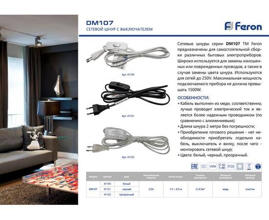Сетевой шнур с выключателем Feron DM107 41152, изображение 2