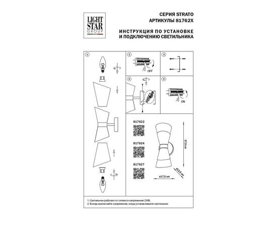 Бра Lightstar Strato 817624, изображение 2