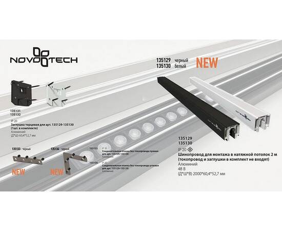 Соединитель угловой для низковольтного шинопровода Novotech Shino Flum (2 шт.) 135134, изображение 2