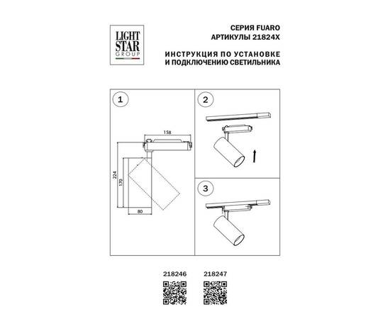 Трековый светодиодный светильник Lightstar Fuoco Led 218247, изображение 2