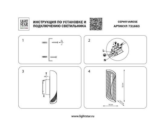 Бра Lightstar Varese 731663, изображение 6