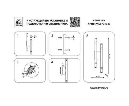 Бра Lightstar Iris 734647, изображение 5