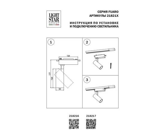 Трековый светодиодный светильник Lightstar Fuoco Led 218217, изображение 2