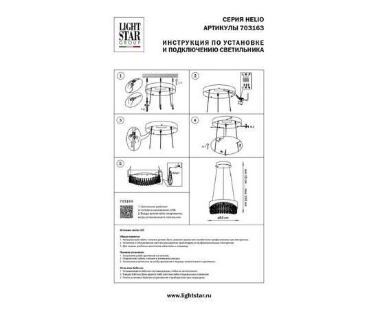 Подвесная светодиодная люстра Lightstar Helio 703163, изображение 6