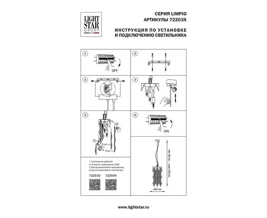 Подвесной светильник Lightstar Limpio 722034, изображение 3