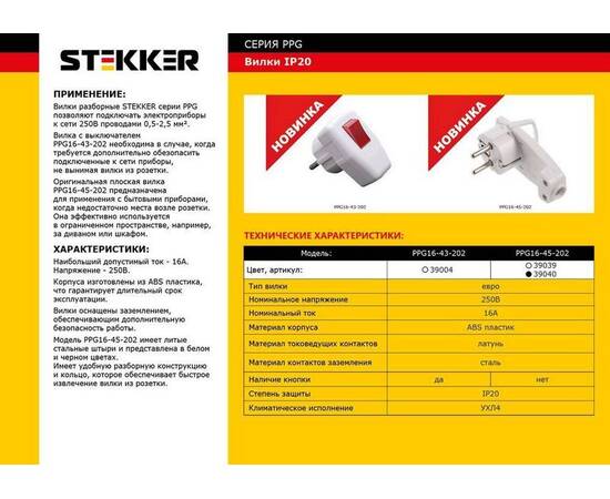 Вилка угловая Stekker PPG16-45-202 39040, изображение 2