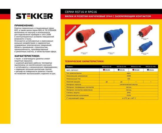 Розетка переносная 2P+PE Stekker Одри с крышкой синий RST16-21-44 39196, изображение 2