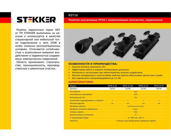 Розетка переносная 2P+PE Stekker Одри с крышкой черный RST16-21-44 32751, изображение 2