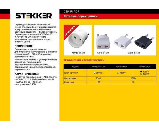Переходник сетевой Stekker 1гн б/з ADP6-03-20 32858, изображение 2