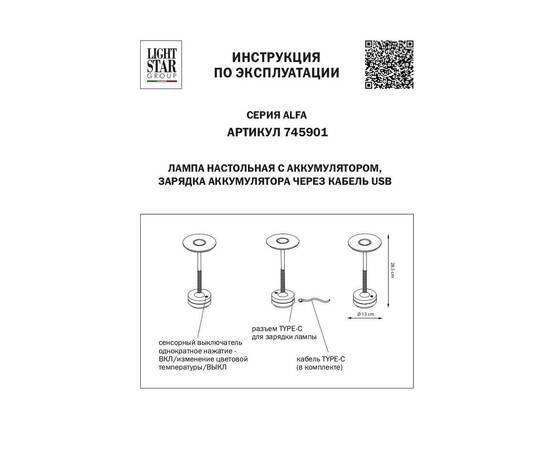 Настольная лампа Lightstar Alfa 745901, изображение 2