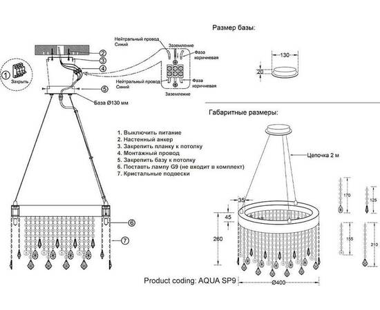 Подвесная люстра Crystal Lux Aqua SP9, изображение 2