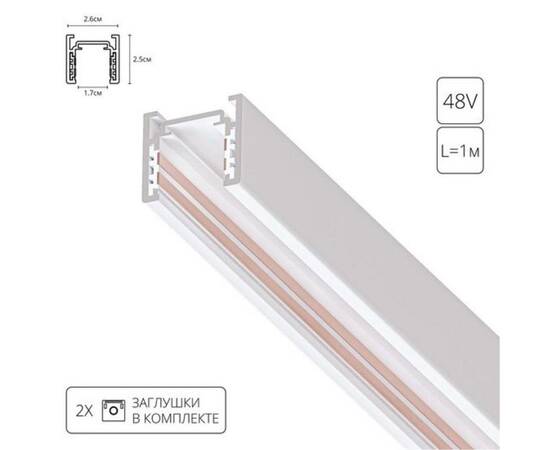 Шинопровод Arte Lamp Optima-Accessories A720133, изображение 2