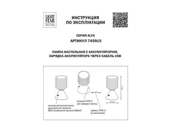 Настольная лампа Lightstar Alfa 745915, изображение 2