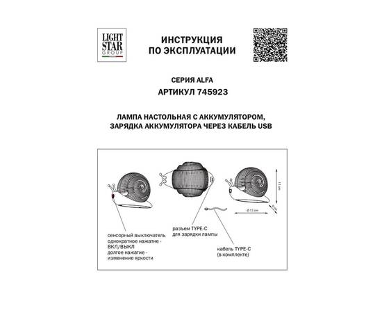 Настольная лампа Lightstar Alfa 745923, изображение 2