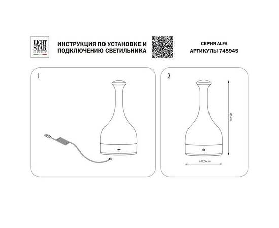 Настольная лампа Lightstar Alfa 745945, изображение 2