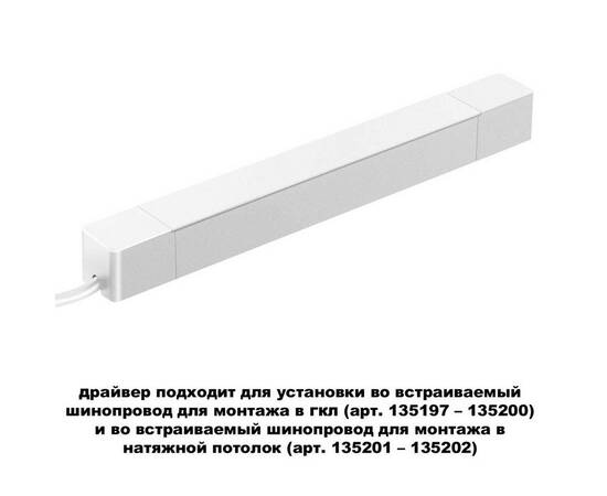 Драйвер для шинопровода Novotech SMAL 359215, изображение 2