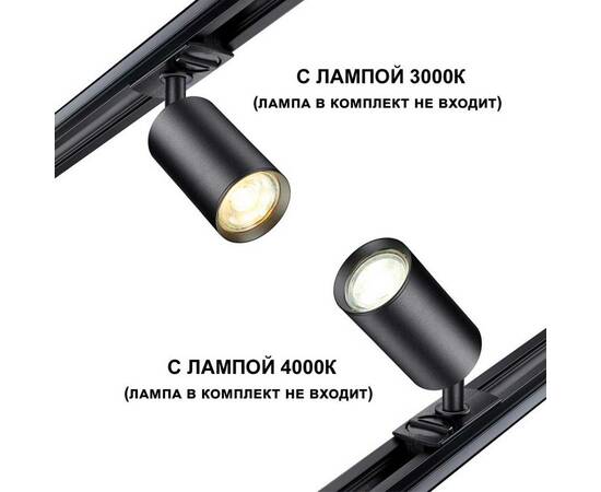 Трековый однофазный двухжильный светильник Novotech PIPE 370963, изображение 2