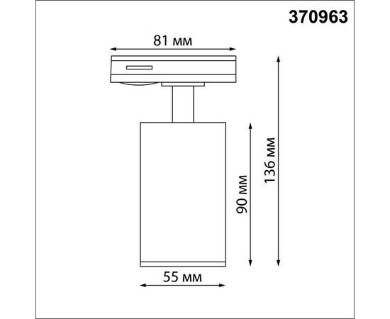 Трековый однофазный двухжильный светильник Novotech PIPE 370963, изображение 3
