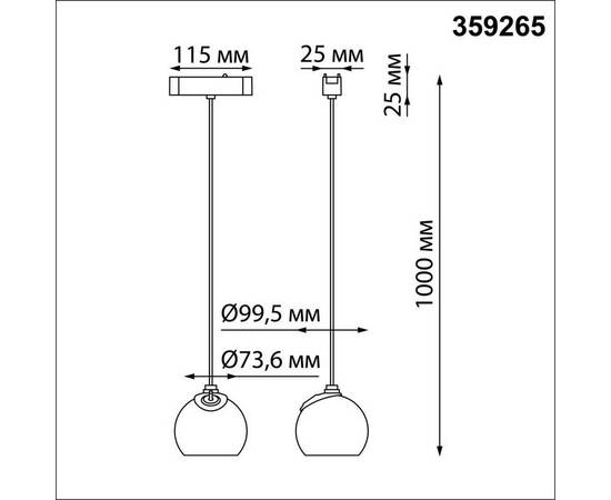 Трековый светильник для низковольтного шинопровода Novotech SMAL 359265, изображение 5