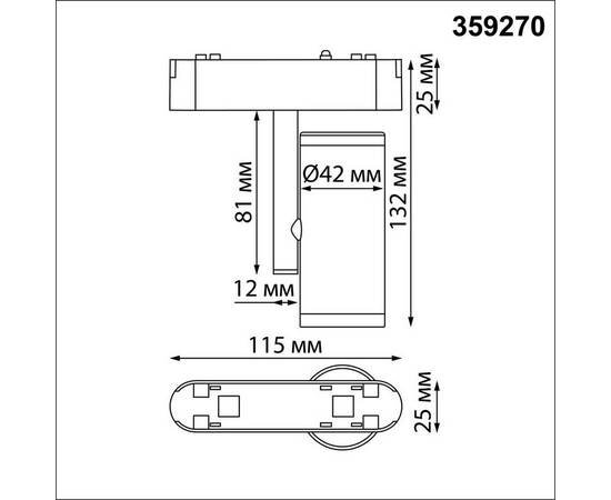 Трековый светильник для низковольтного шинопровода Novotech SMAL 359270, изображение 3