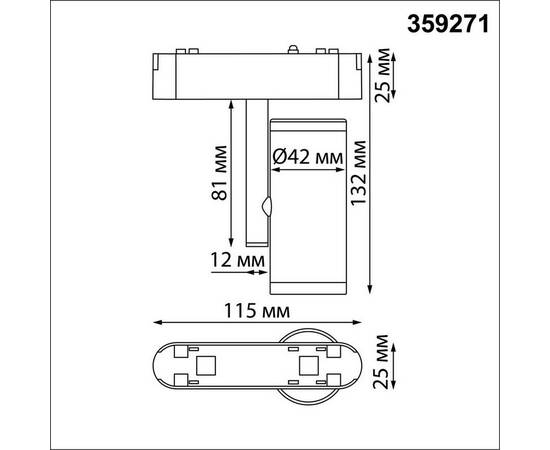 Трековый светильник для низковольтного шинопровода Novotech SMAL 359271, изображение 2
