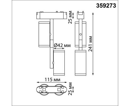 Трековый светильник для низковольтного шинопровода Novotech SMAL 359273, изображение 2