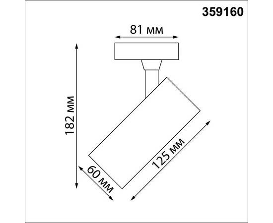 Трековый светильник однофазный трехжильный Novotech SELENE 359160, изображение 3