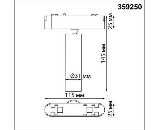 Трековый светильник для низковольтного шинопровода Novotech SMAL 359250, изображение 4