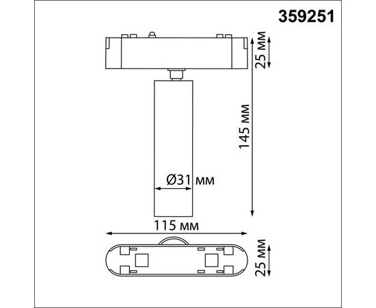 Трековый светильник для низковольтного шинопровода Novotech SMAL 359251, изображение 4