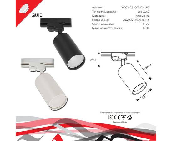 Трековый светильник Reluce 16002-9.3-001LD GU10 BK, изображение 2