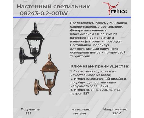 Уличный настенный светильник Reluce 08243-0.2-001W BKG, изображение 2