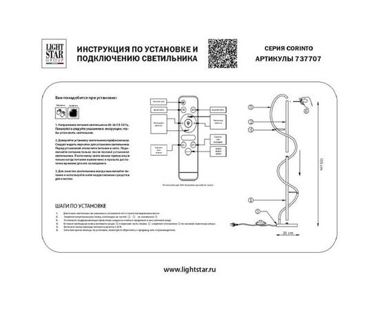 Торшер Lightstar Corinto 737707, изображение 2