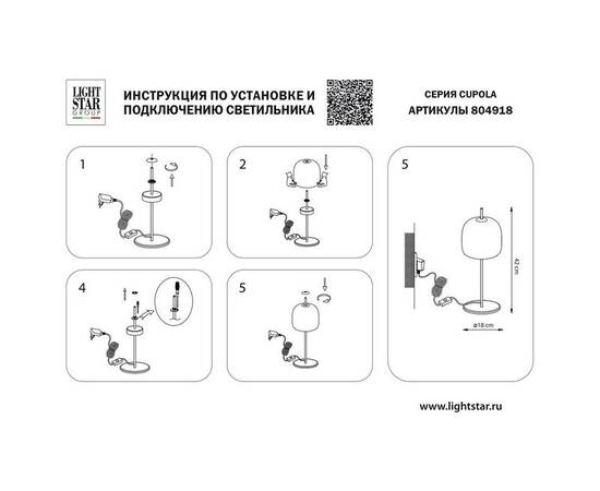 Настольная светодиодная лампа Lightstar Cupola 804918, изображение 2