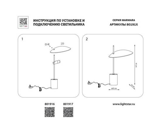 Настольная светодиодная лампа Lightstar Marmara 801916, изображение 2